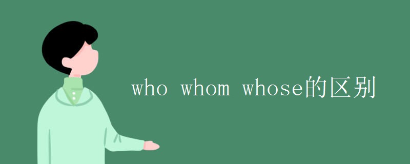 whom怎么读