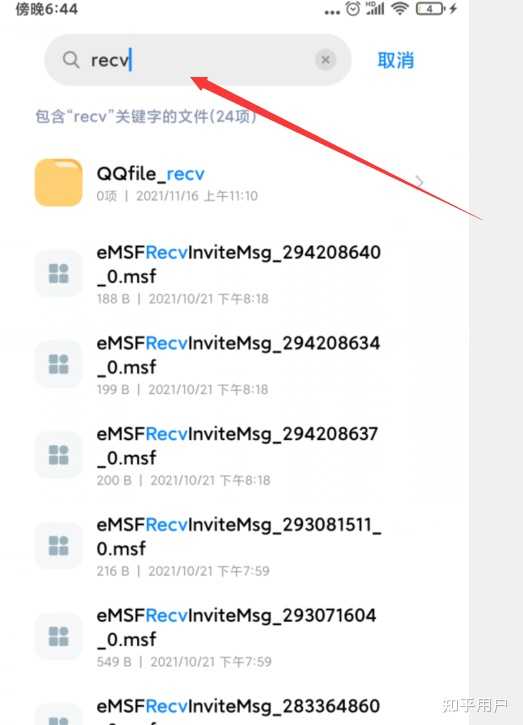 qq文件路径