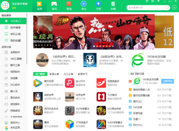 装机软件排行榜