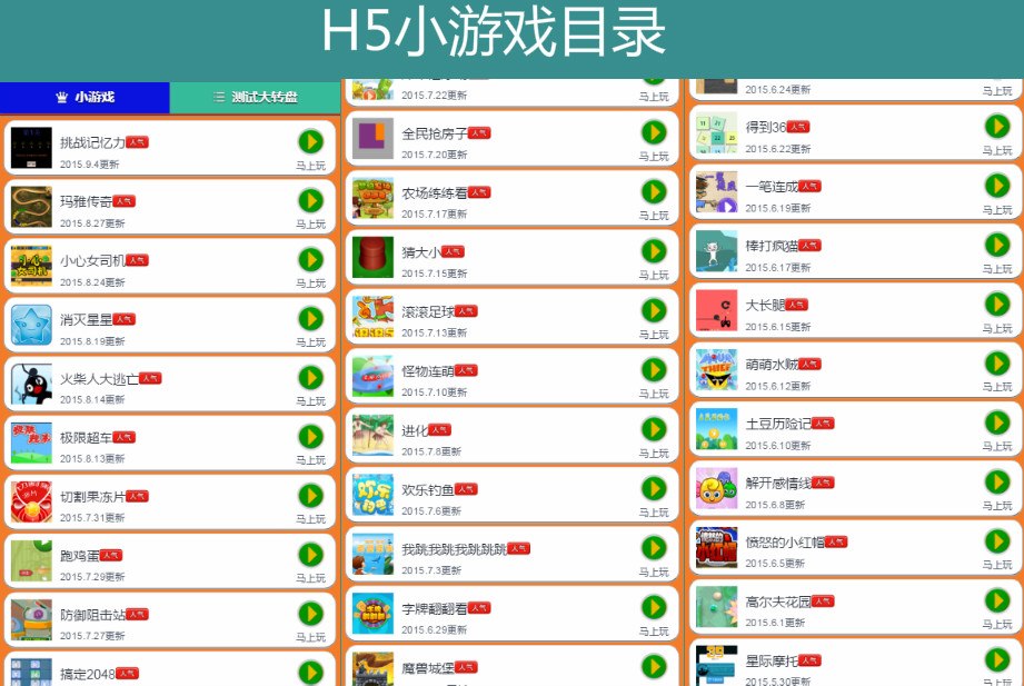 微信小游戏代码