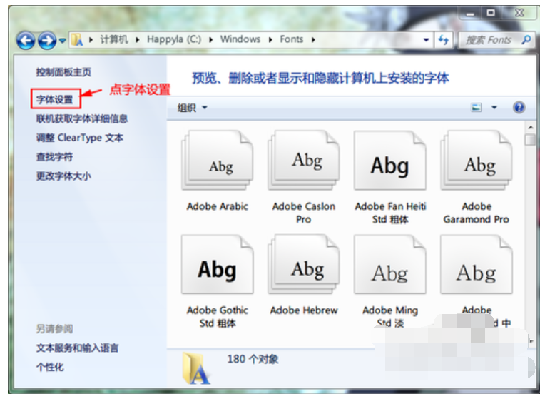 如何安装字体