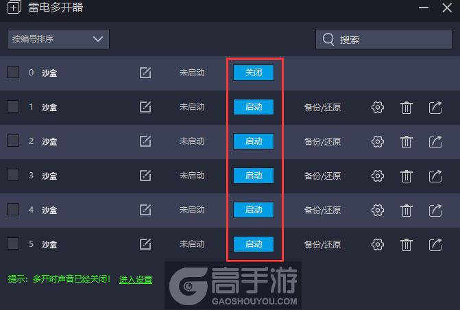 沙盒多开
