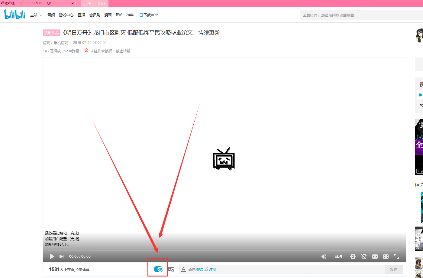 哔哩哔哩pc端