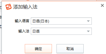日语输入法搜狗