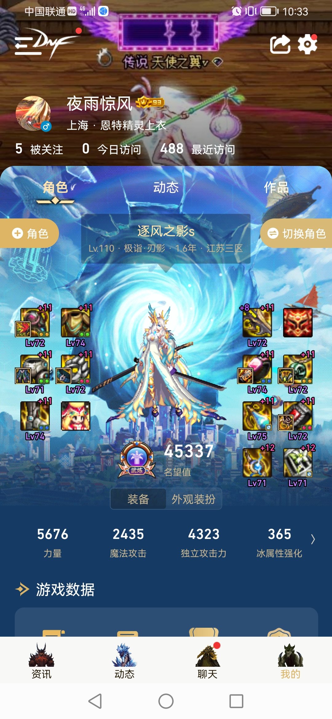 dnf换号