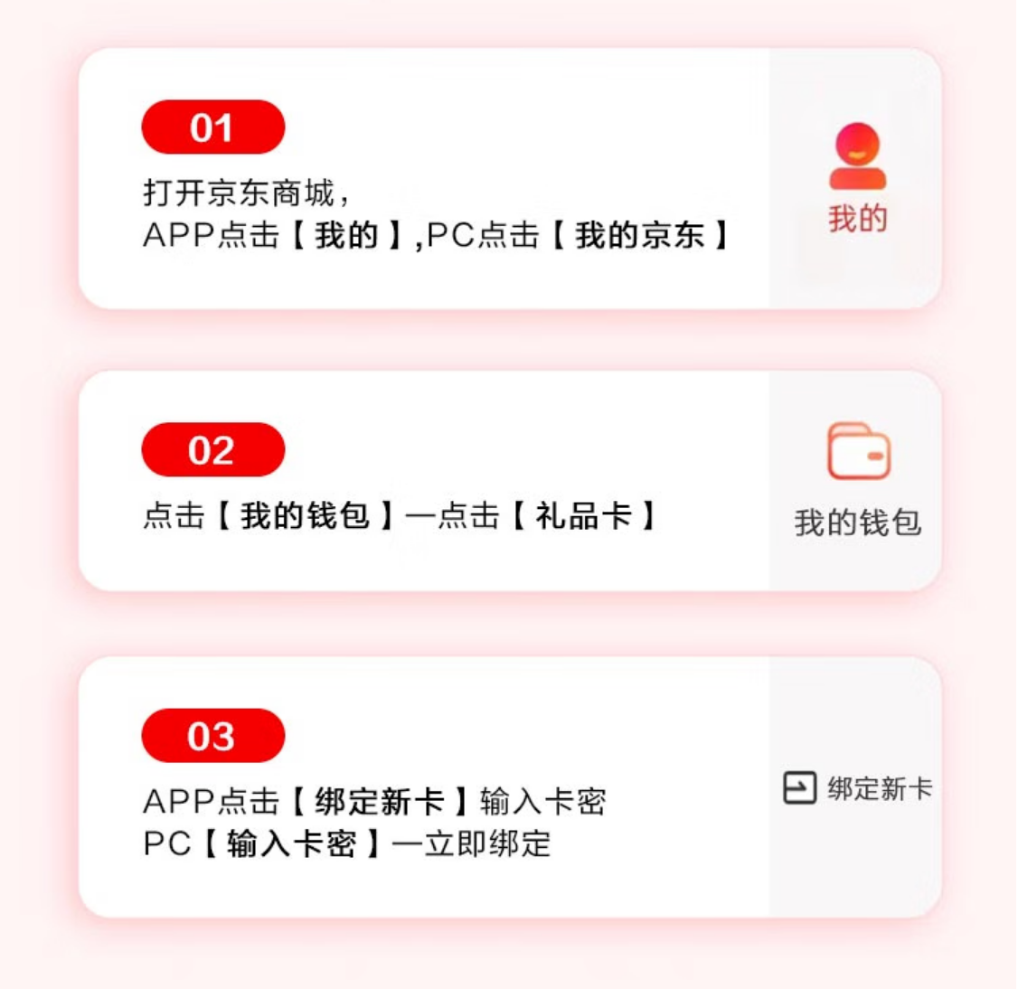 京东电子卡怎么用