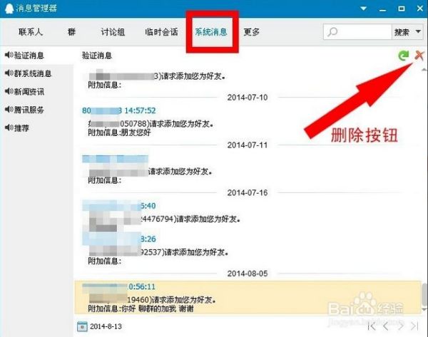如何删除qq好友