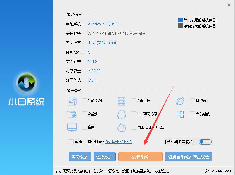 硬盘安装系统工具