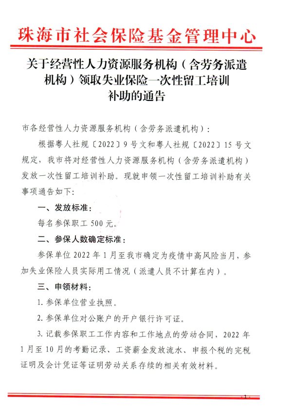 珠海市用人单位备案登记表模板