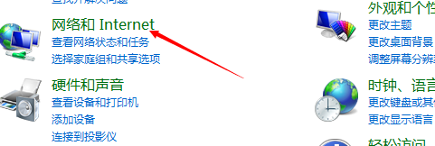 网络和共享中心
