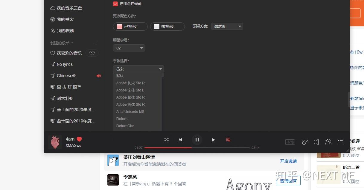 网易云桌面歌词