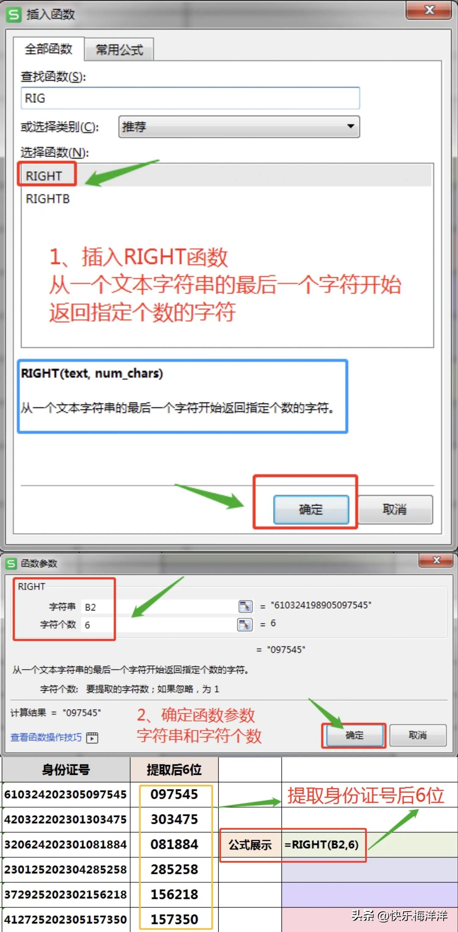 right函数