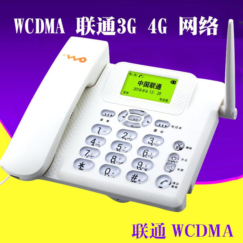 固话是什么意思