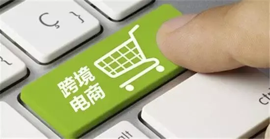 跨境电商系统