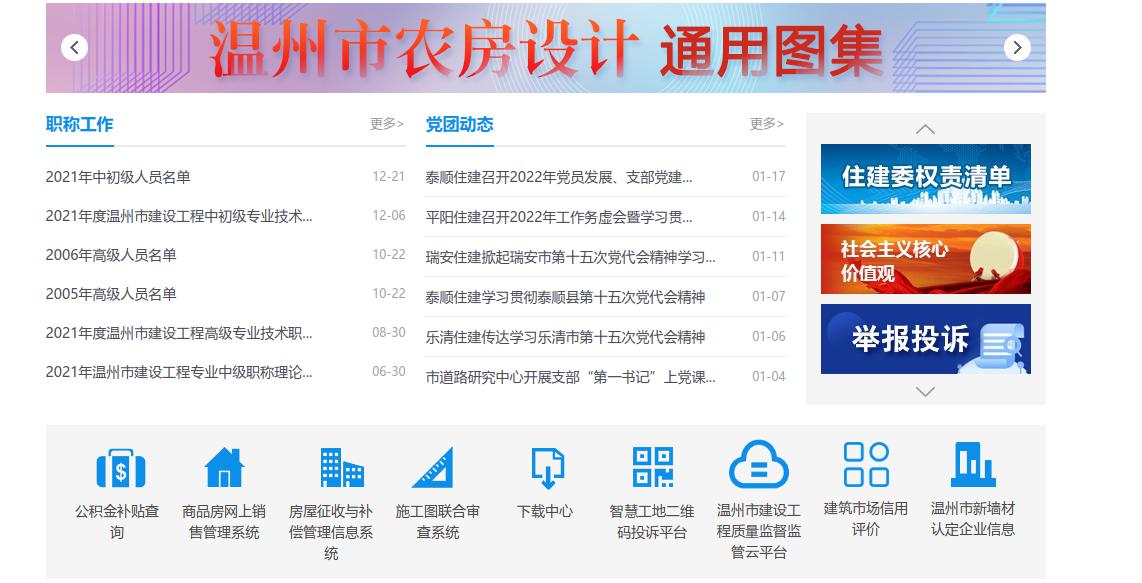 温州市网上合同备案