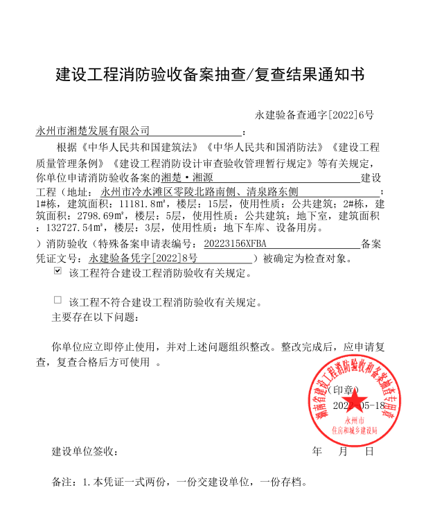 武汉消防备案验收查询