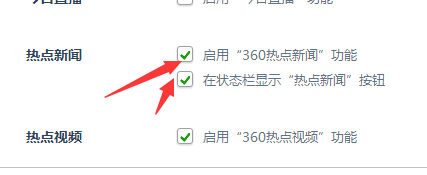 热点资讯怎么关闭