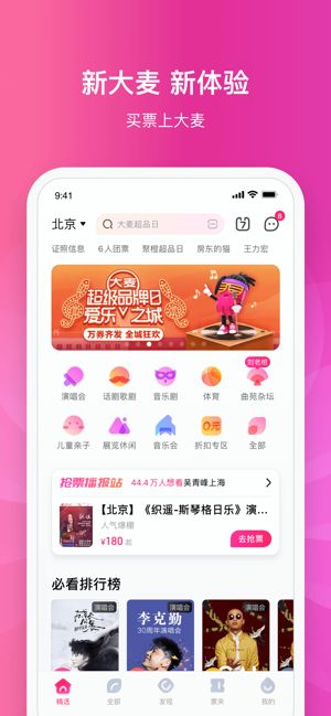 大麦网抢票攻略