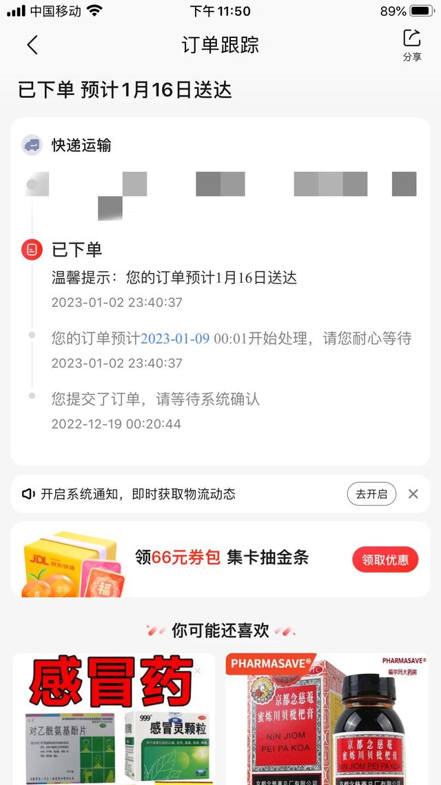 京东订单查询