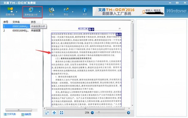ocr识别软件