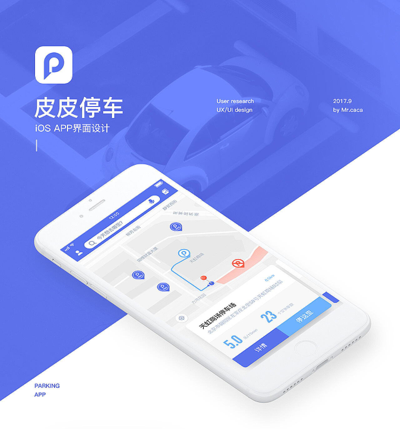 停车app
