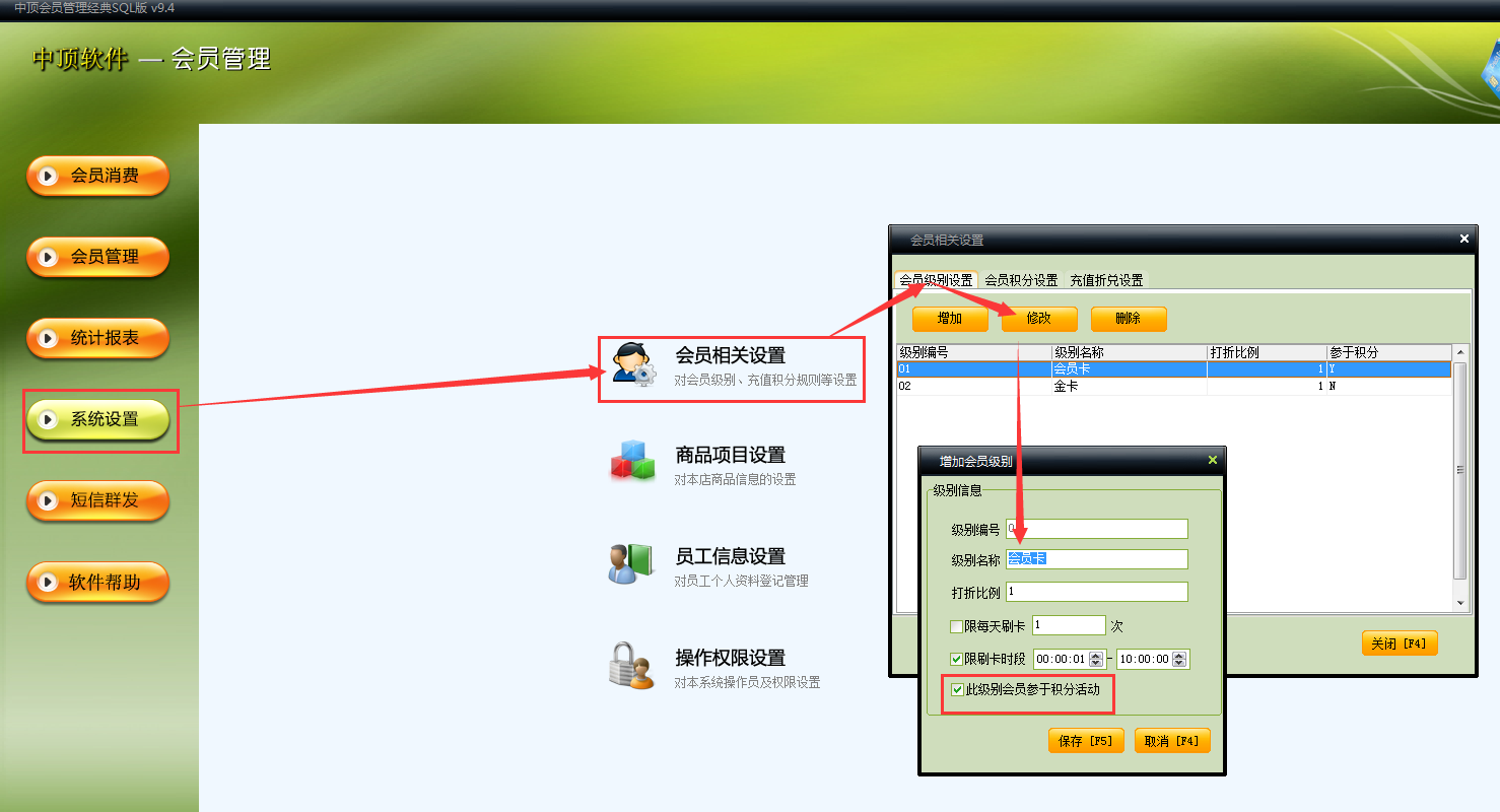 会员管理软件