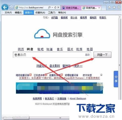 百度云盘搜索