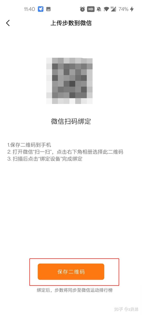 微信刷步数