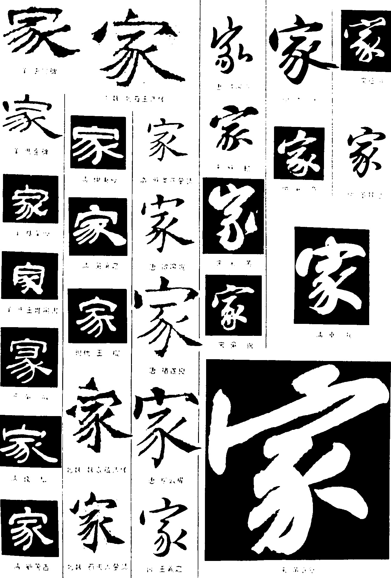 各种字体样式展示
