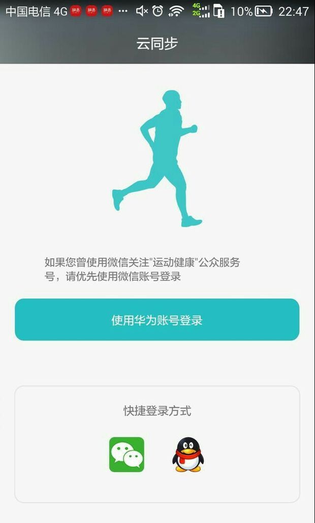 微信计步器