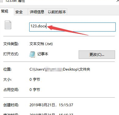 怎么改后缀名