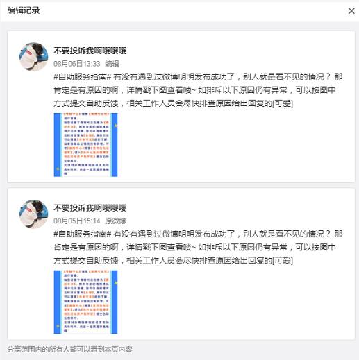 微博改名怎么改