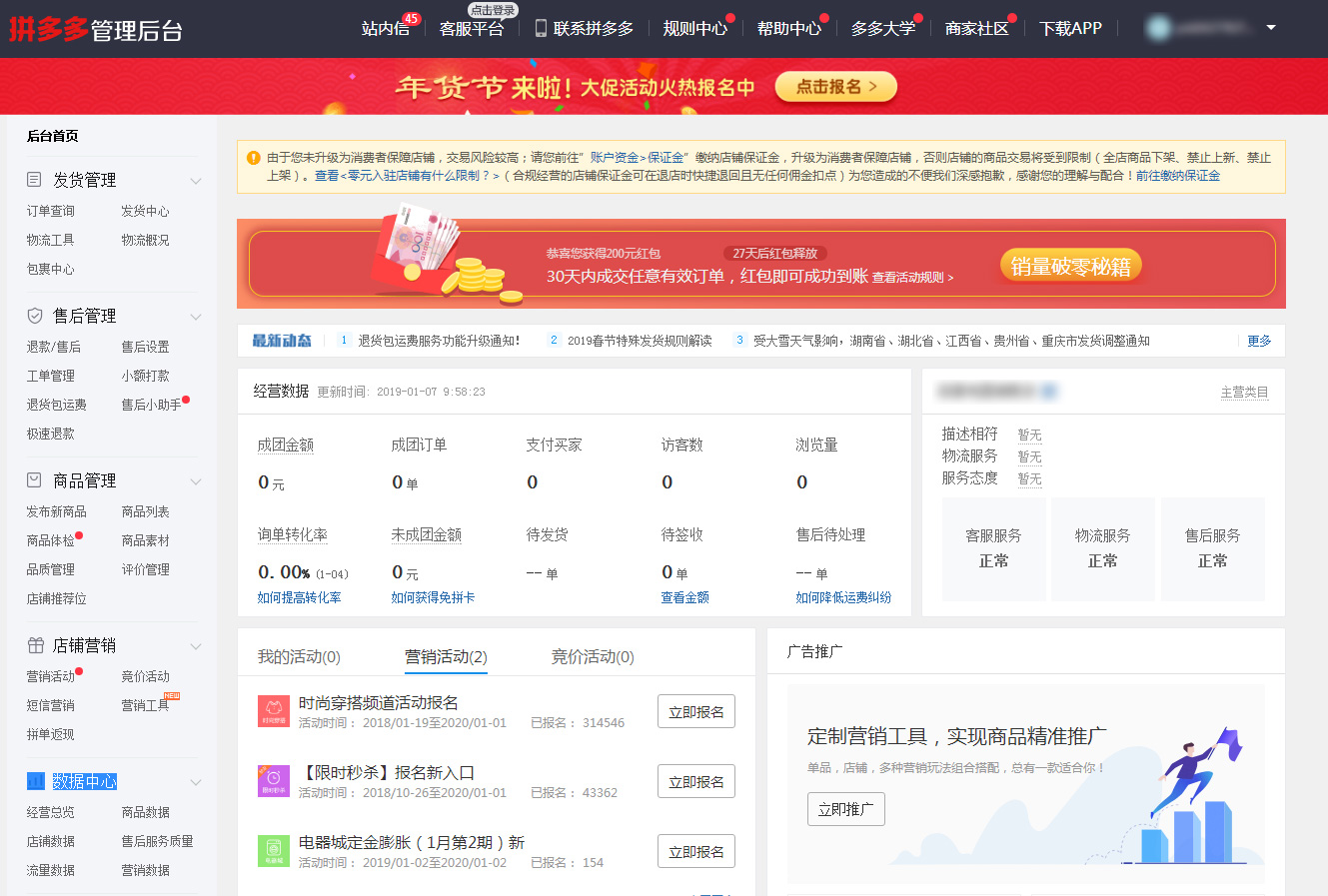 拼多多商家后台