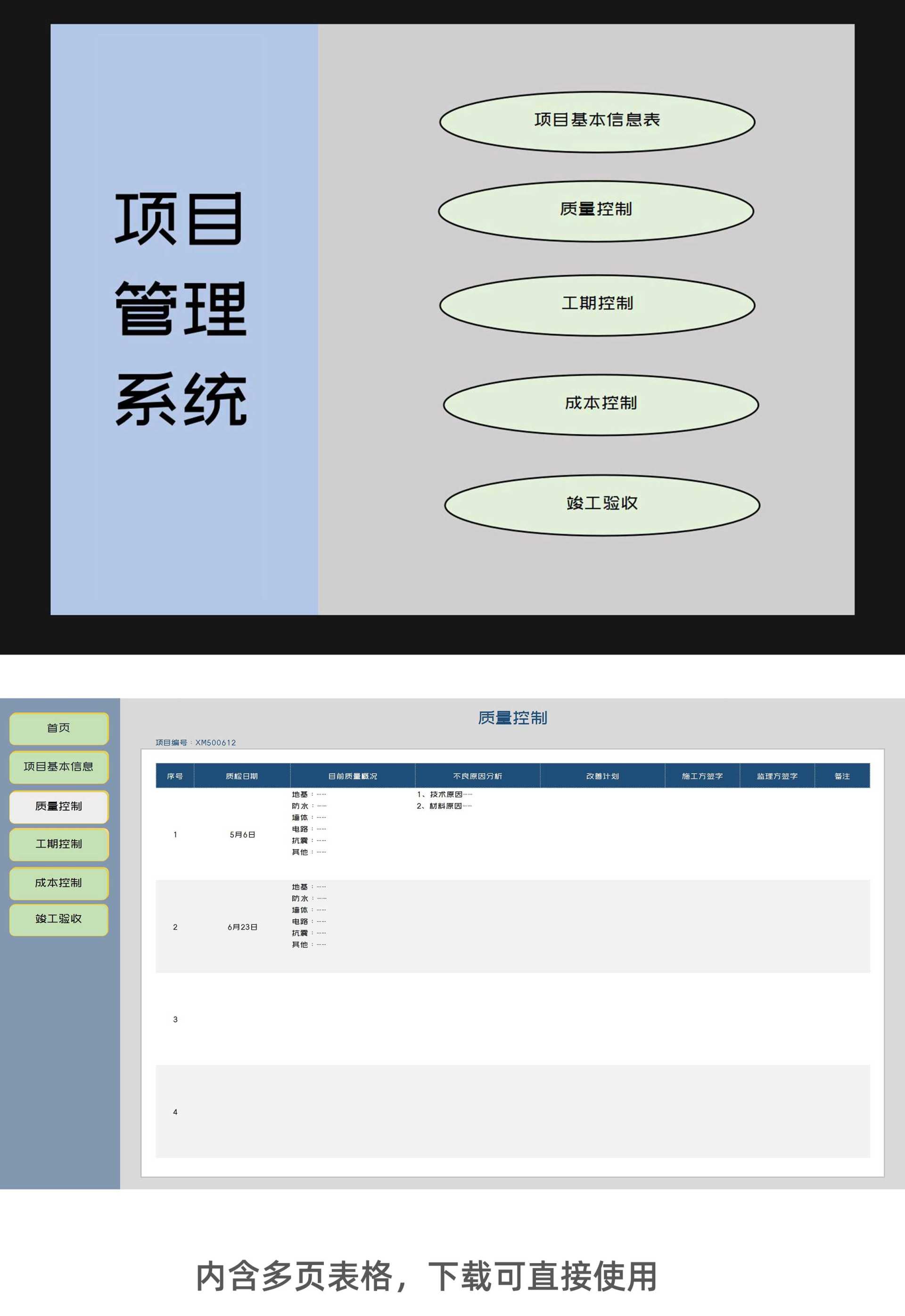 项目信息查询