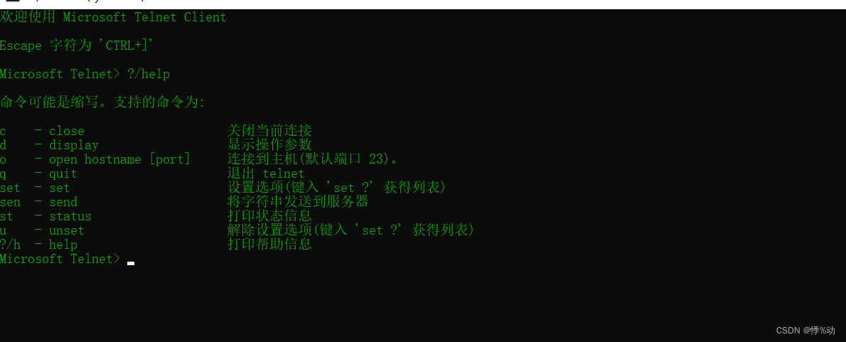 telnet命令