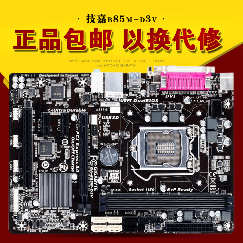 技嘉b85