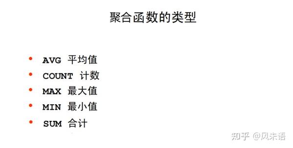 聚合函数