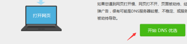 dns优选工具