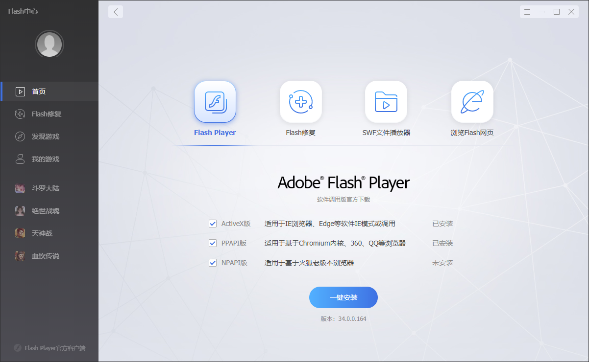 flash安装