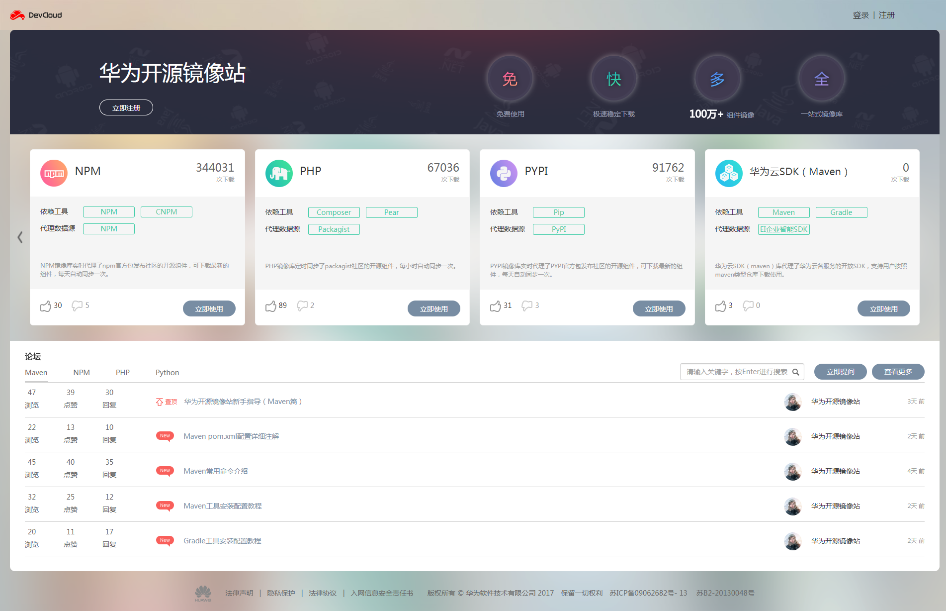 华为镜像站