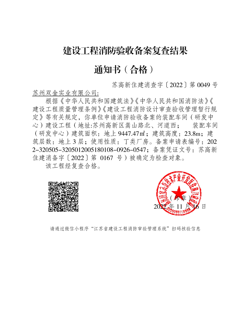 武汉消防备案验收查询