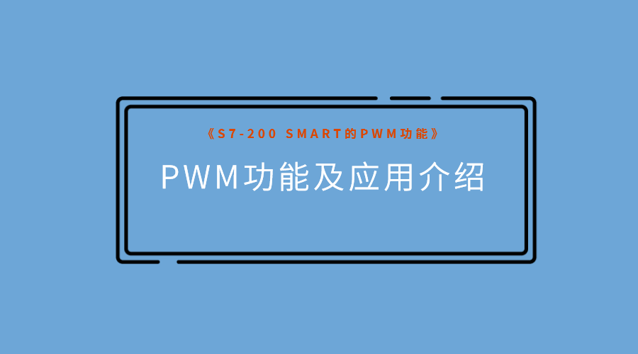 pwm是什么意思