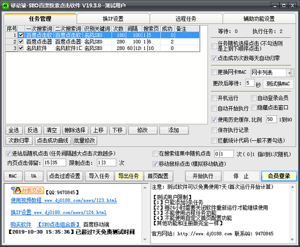 百度seo软件