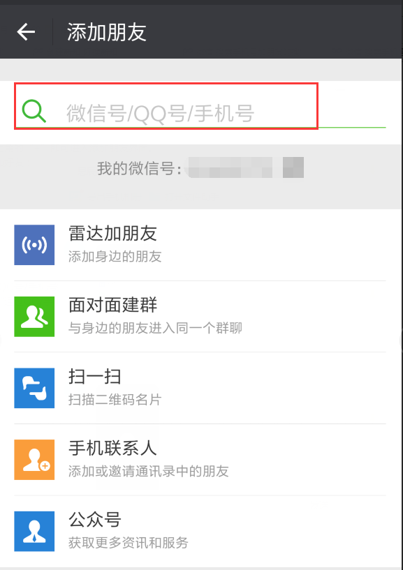怎么加微信
