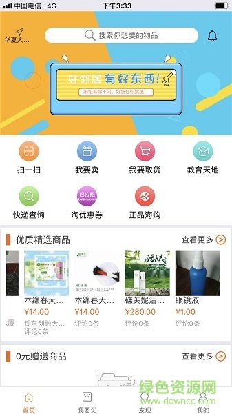 闲置物品交易平台