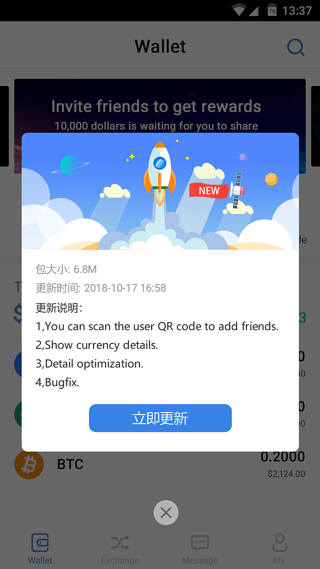 应用更新