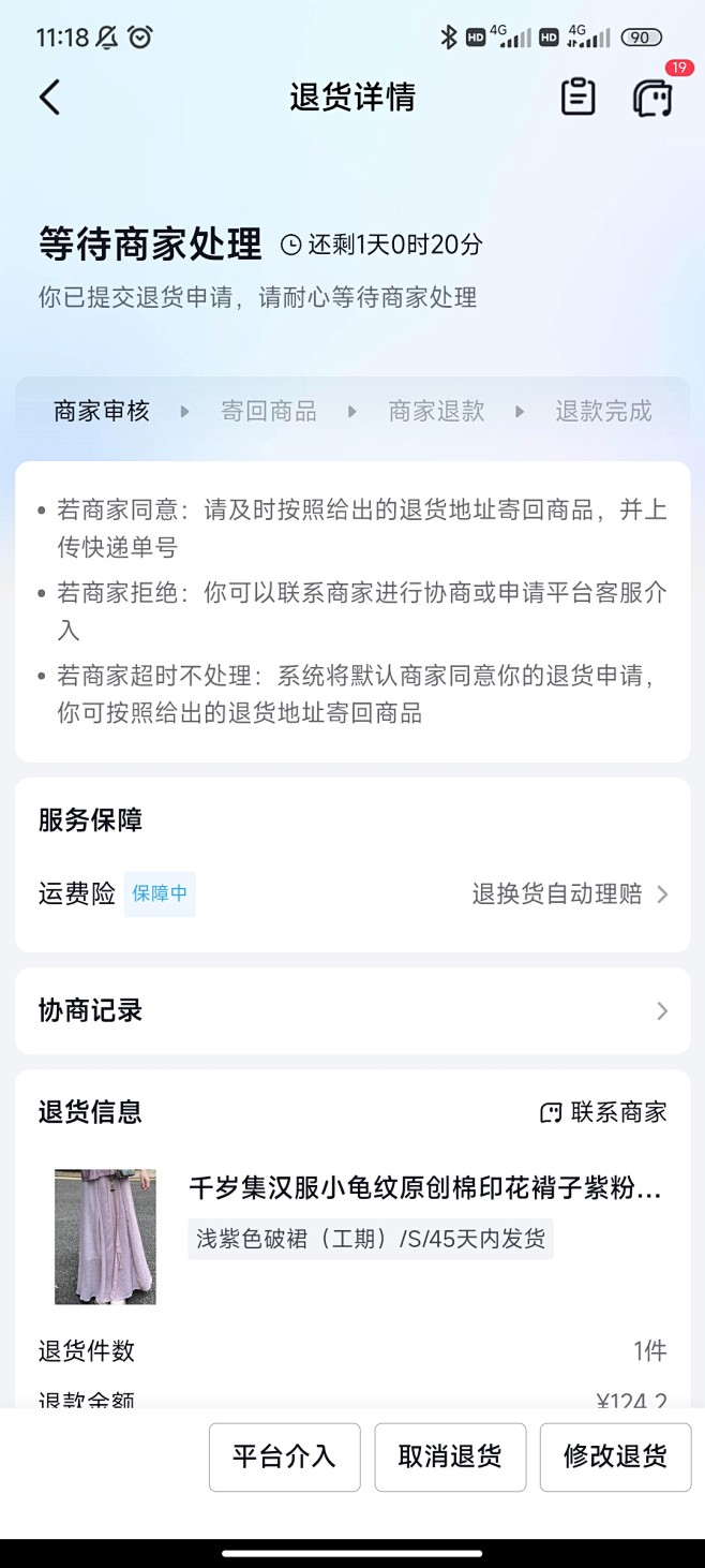 抖音退货