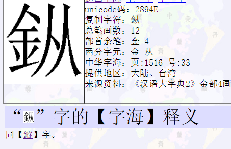 一个金字旁一个全