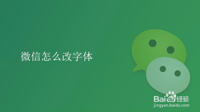 微信用的什么字体