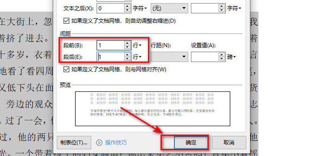 段前间距怎么设置